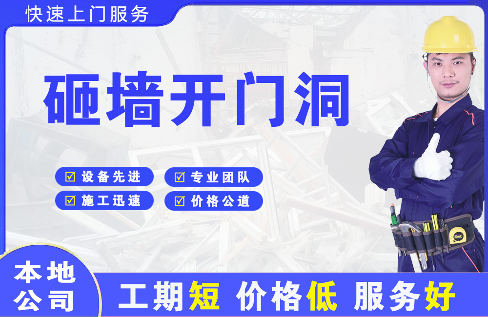 勃利砸墙开门洞