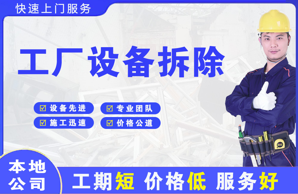 勃利工厂设备拆除