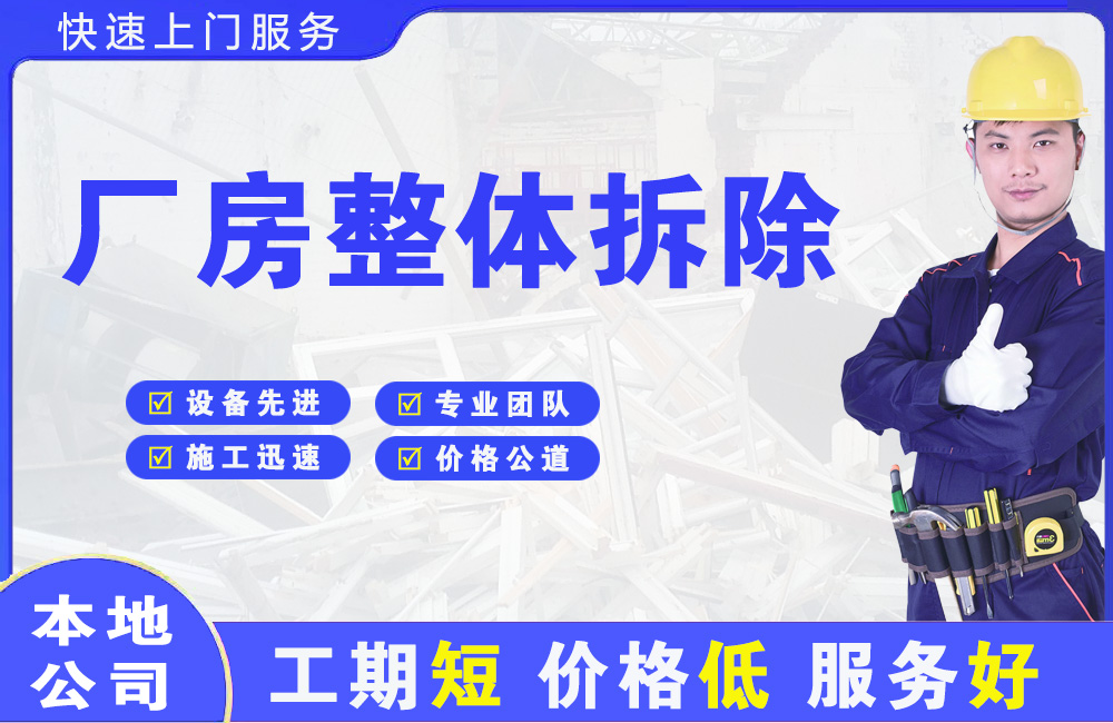 勃利厂房整体拆除